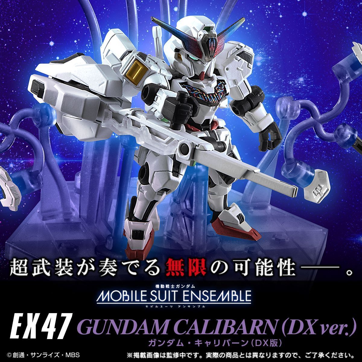 Mobile Suit Ensemble EX47 Gundam Calibarn DX ver [Pre-order Deposit]