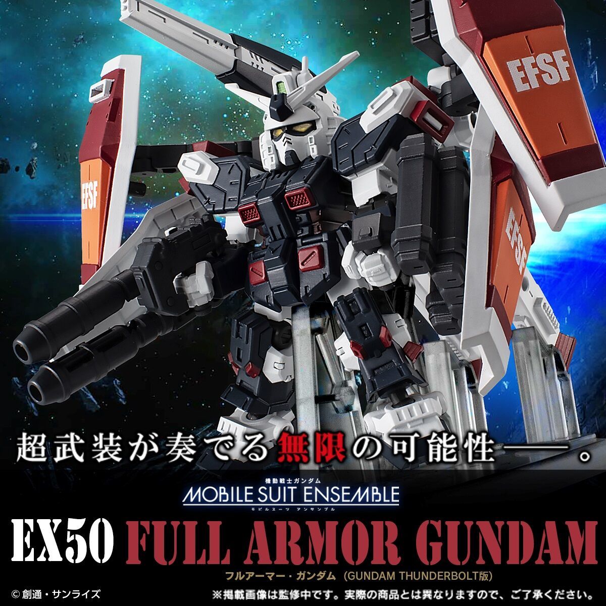 Mobile Suit Ensemble EX50 Full Armor Gundam Gundam [Pre-order Deposit]