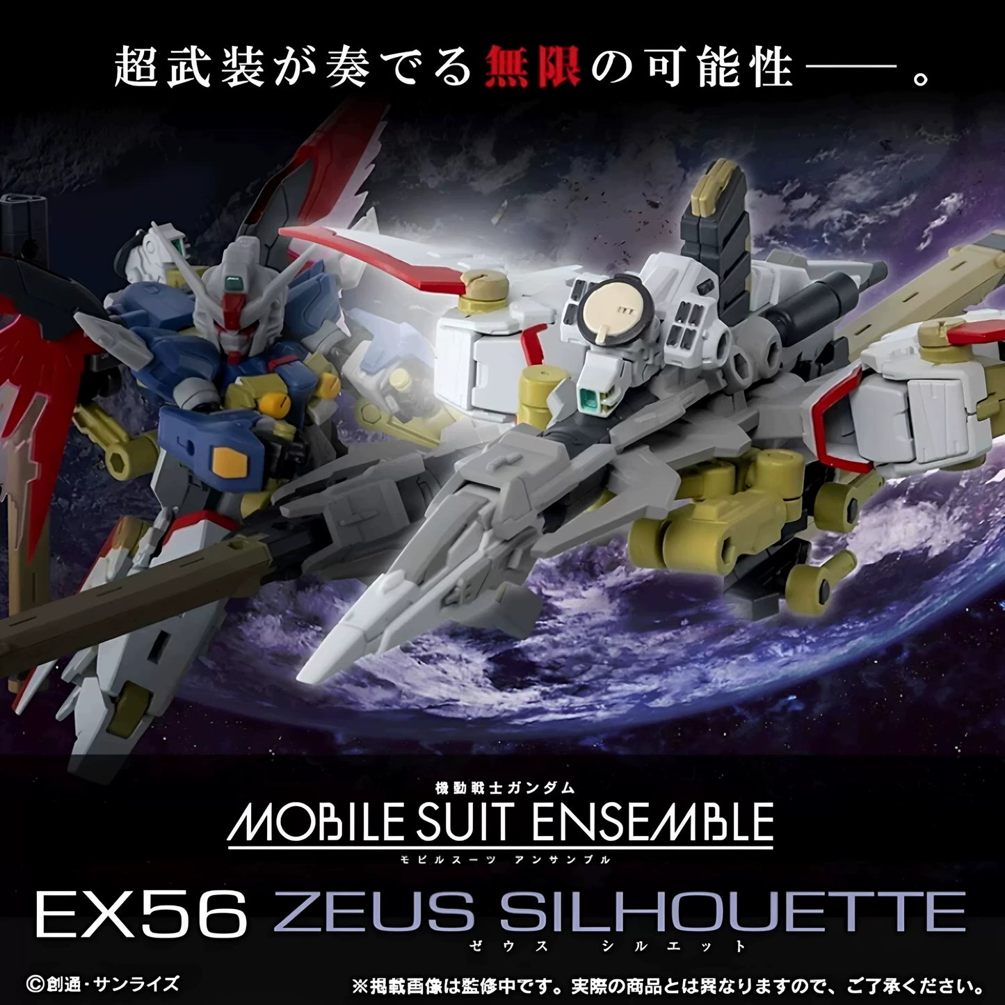 Mobile Suit Ensemble EX56 Zeus Silhouette [Pre-order Deposit]