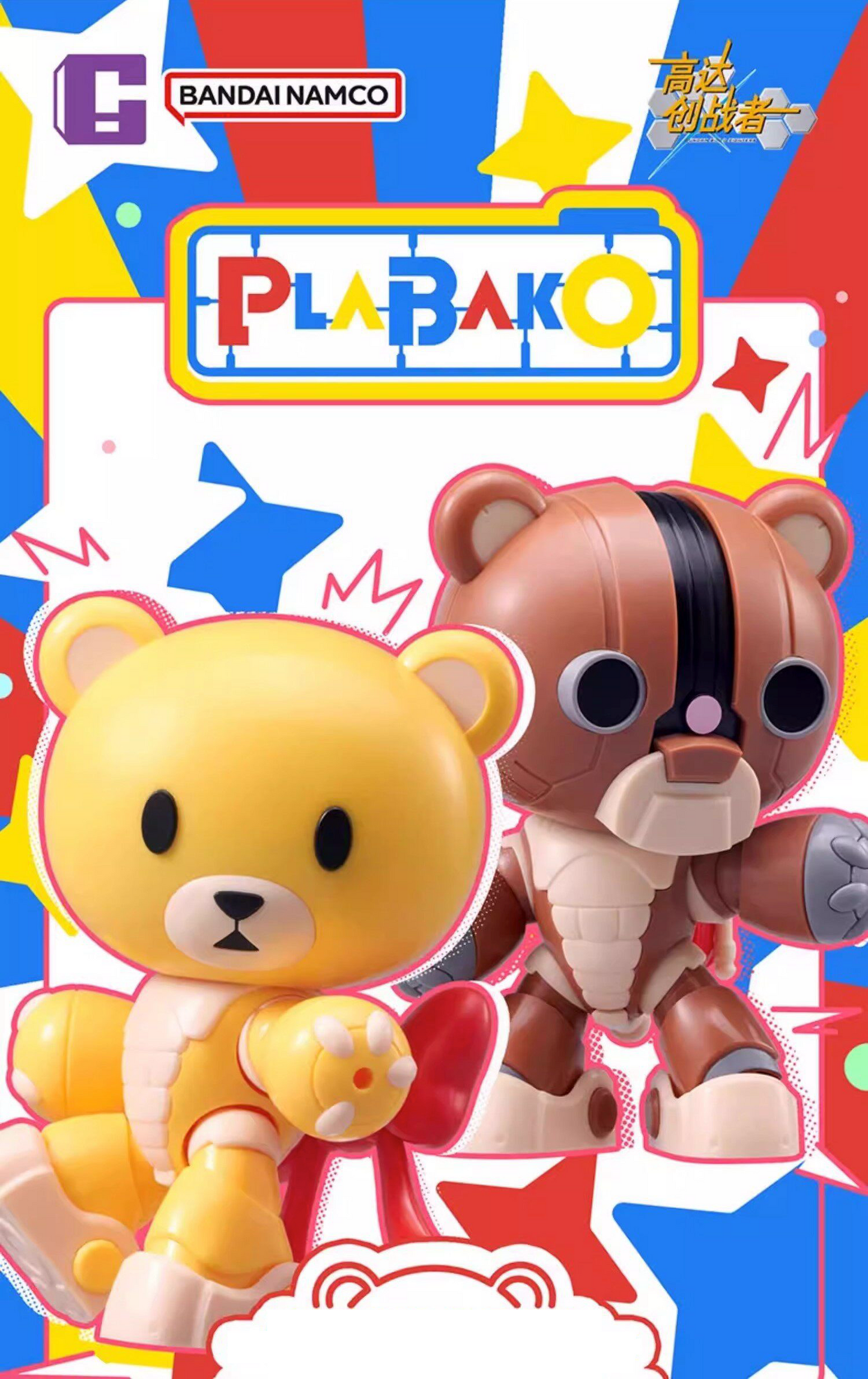 Gundam Build Fighters Beargguy - 1 Random Blind Box