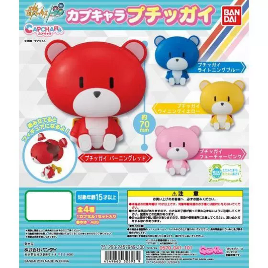 Gundam Build Fighters Try Cap Chara Petit'gguy - 1 capsule/gashapon